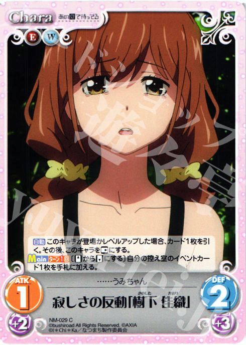C 寂しさの反動「樹下佳織」 | 販売 | あの夏で待ってる1.00 | ChaosTCG｜カオス