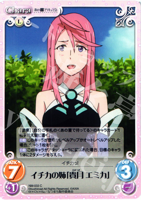 C イチカの姉「貴月エミカ」 | 販売 | あの夏で待ってる1.00 | ChaosTCG｜カオス