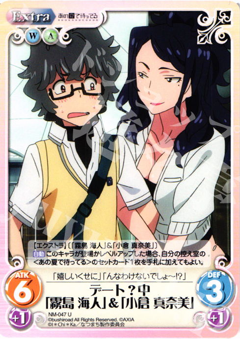 U デート？中「霧島海人」＆「小倉真奈美」 | 販売 | あの夏で待ってる1.00 | ChaosTCG｜カオス