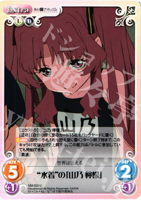 U “水着”の「山乃檸檬」 | 販売 | あの夏で待ってる1.00 | ChaosTCG｜カオス