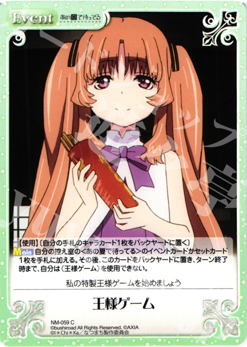 C 王様ゲーム | 販売 | あの夏で待ってる1.00 | ChaosTCG｜カオス