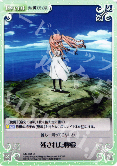 U 残された檸檬 | 販売 | あの夏で待ってる1.00 | ChaosTCG｜カオス