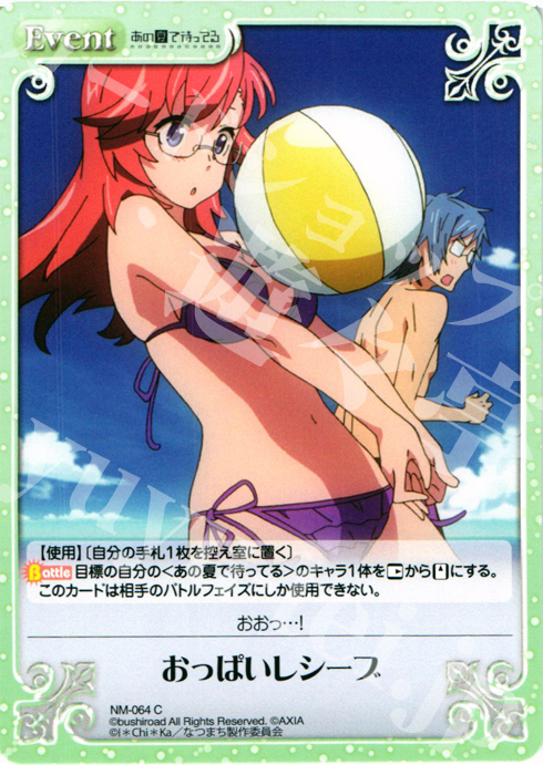 C おっぱいレシーブ | 販売 | あの夏で待ってる1.00 | ChaosTCG｜カオス