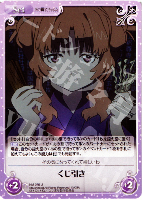 U くじ引き | 販売 | あの夏で待ってる1.00 | ChaosTCG｜カオス