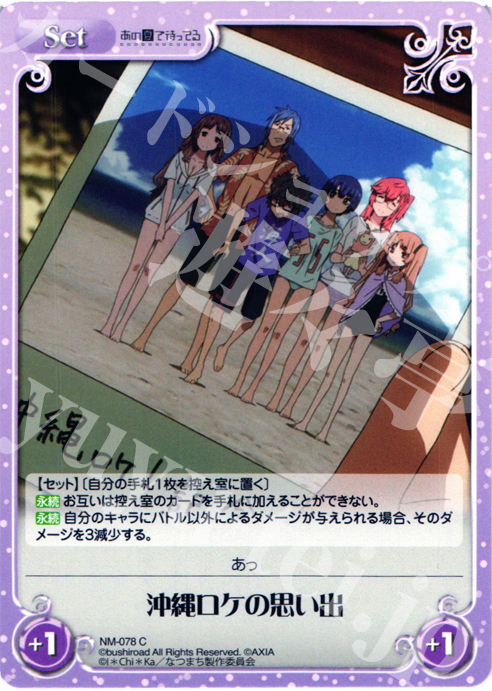 C 沖縄ロケの思い出 | 販売 | あの夏で待ってる1.00 | ChaosTCG｜カオス