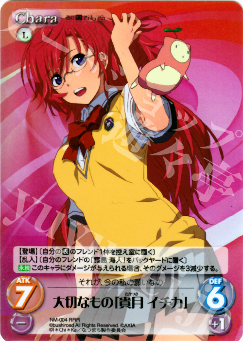 RRR 大切なもの「貴月イチカ」 | 販売 | あの夏で待ってる1.00 | ChaosTCG｜カオス