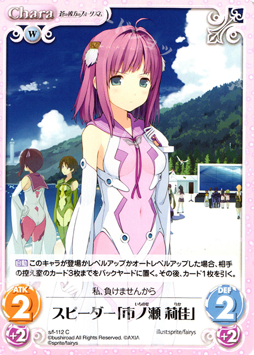 C スピーダー「市ノ瀬莉佳」 | 販売 | 蒼の彼方のフォーリズム 1.00 | ChaosTCG｜カオス