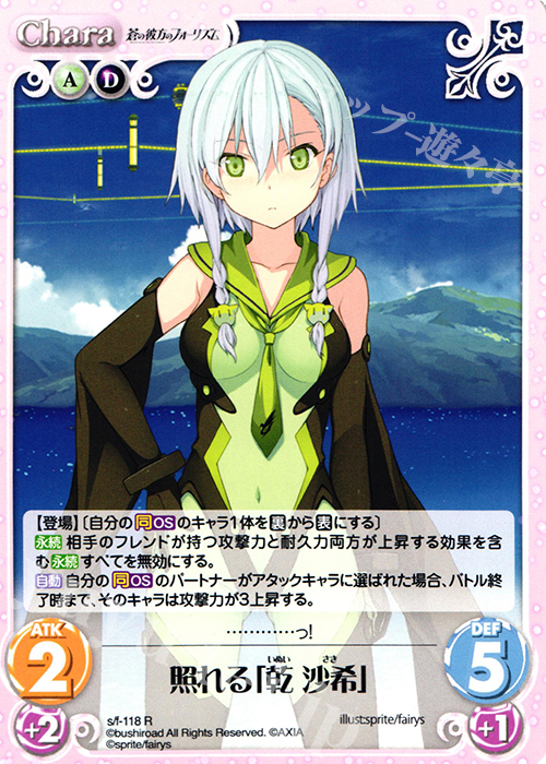 R 照れる「乾沙希」 | 販売 | 蒼の彼方のフォーリズム 1.00 | ChaosTCG｜カオス