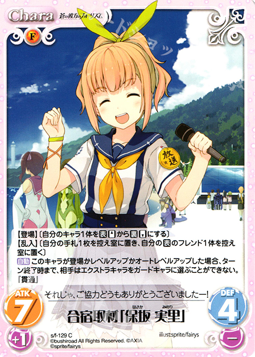 C 合宿取材「保坂実里」 | 販売 | 蒼の彼方のフォーリズム 1.00 | ChaosTCG｜カオス