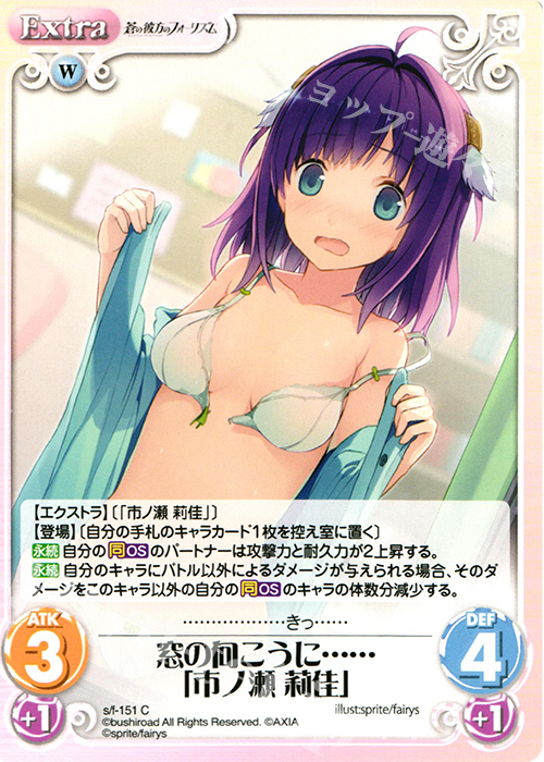 C 窓の向こうに……「市ノ瀬莉佳」 | 販売 | 蒼の彼方のフォーリズム 1.00 | ChaosTCG｜カオス