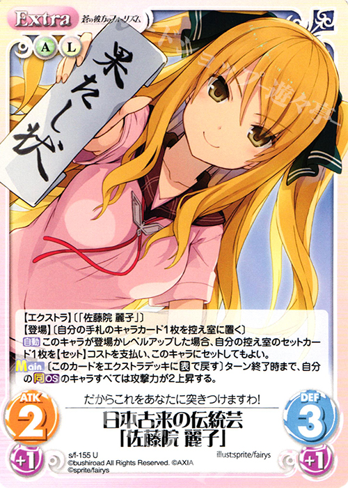 U 日本古来の伝統芸「佐藤院麗子」 | 販売 | 蒼の彼方のフォーリズム 1.00 | ChaosTCG｜カオス