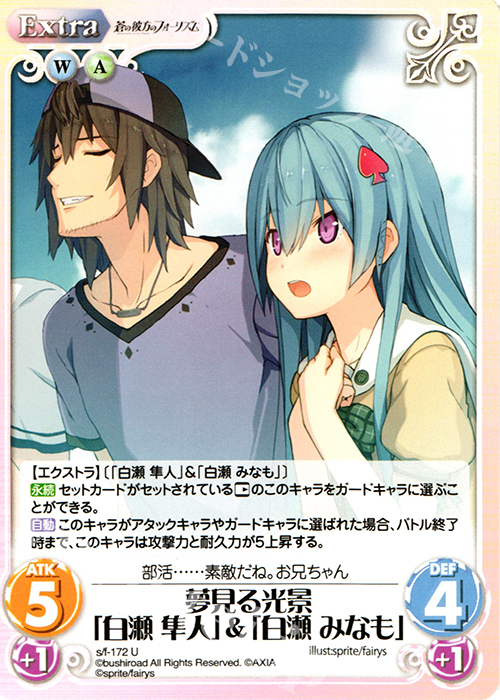 U 夢見る光景「白瀬隼人」＆「白瀬みなも」 | 販売 | 蒼の彼方のフォーリズム 1.00 | ChaosTCG｜カオス