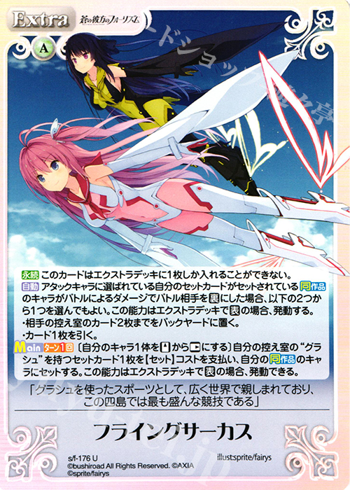 U フライングサーカス | 販売 | 蒼の彼方のフォーリズム 1.00 | ChaosTCG｜カオス