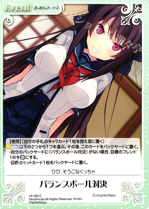 C バランスボール対決 | 販売 | 蒼の彼方のフォーリズム 1.00 | ChaosTCG｜カオス
