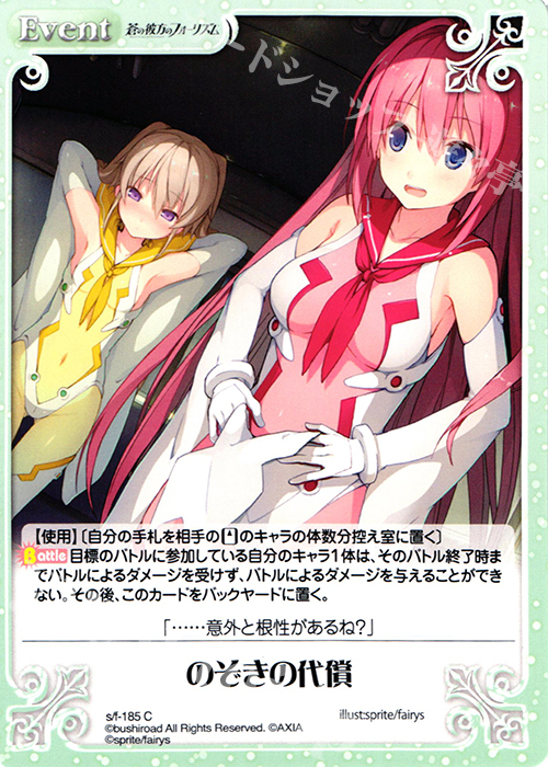 C のぞきの代償 | 販売 | 蒼の彼方のフォーリズム 1.00 | ChaosTCG｜カオス