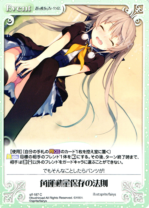 C 角運動量保存の法則 | 販売 | 蒼の彼方のフォーリズム 1.00 | ChaosTCG｜カオス