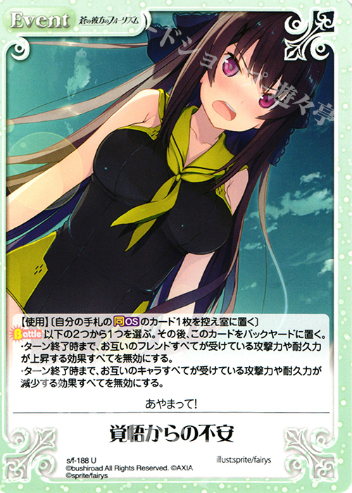 U 覚悟からの不安 | 販売 | 蒼の彼方のフォーリズム 1.00 | ChaosTCG｜カオス