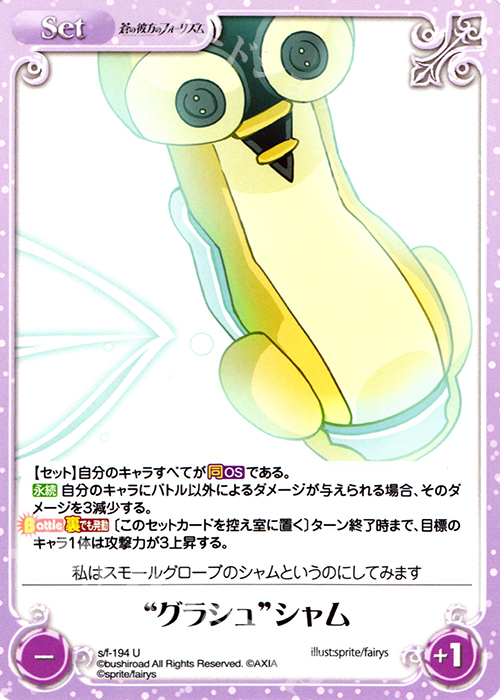 U “グラシュ”シャム | 買取 | 蒼の彼方のフォーリズム 1.00 | ChaosTCG｜カオス