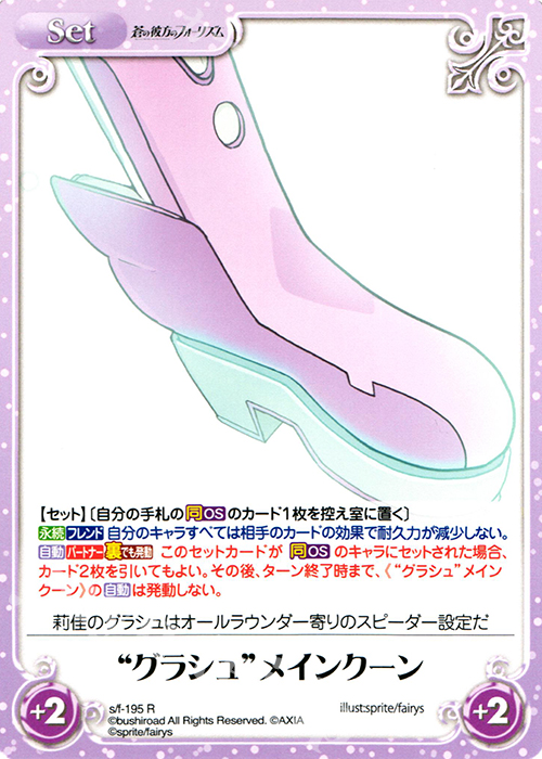 R “グラシュ”メインクーン | 販売 | 蒼の彼方のフォーリズム 1.00 | ChaosTCG｜カオス
