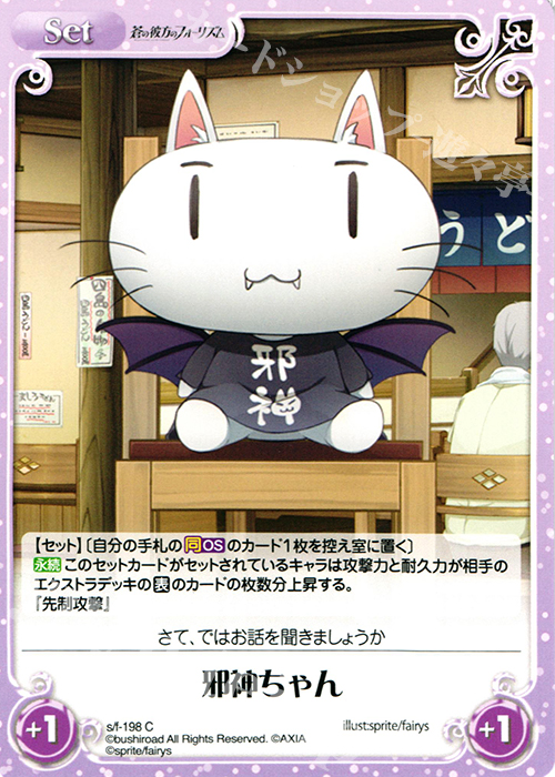 C 邪神ちゃん | 販売 | 蒼の彼方のフォーリズム 1.00 | ChaosTCG｜カオス