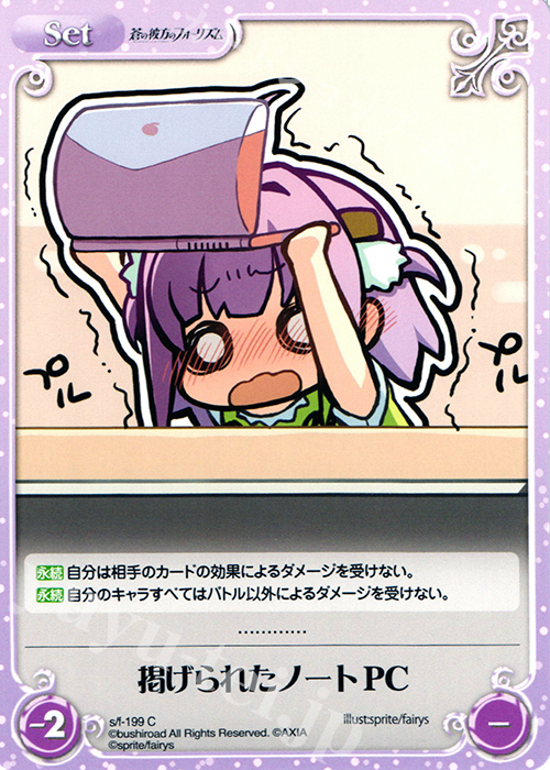 C 掲げられたノートPC | 販売 | 蒼の彼方のフォーリズム 1.00 | ChaosTCG｜カオス