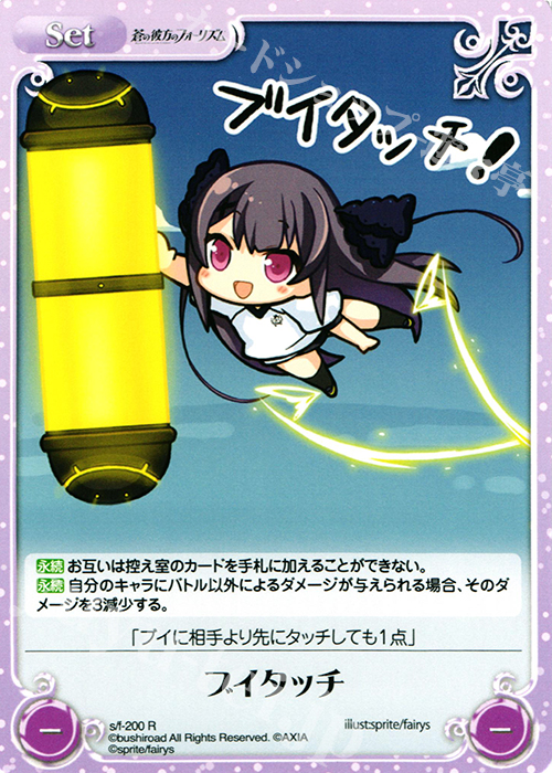 R ブイタッチ | 販売 | 蒼の彼方のフォーリズム 1.00 | ChaosTCG｜カオス