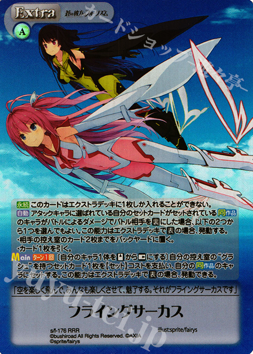 RRR フライングサーカス | 販売 | 蒼の彼方のフォーリズム 1.00 | ChaosTCG｜カオス