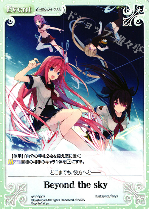PR Beyond the sky | 販売 | 蒼の彼方のフォーリズム 1.00 | ChaosTCG｜カオス
