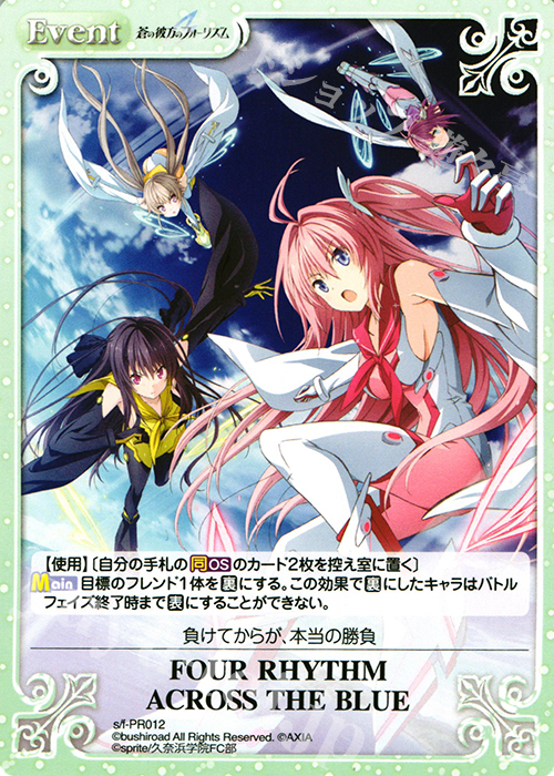 PR FOUR RHYTHM ACROSS THE BLUE | 買取 | 蒼の彼方のフォーリズム 1.00 | ChaosTCG｜カオス