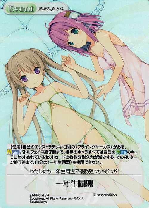 PR 一年生同盟(オーバーフレーム仕様) | 販売 | 蒼の彼方のフォーリズム 1.00 | ChaosTCG｜カオス