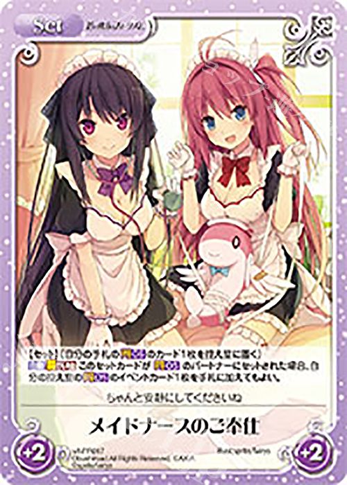 PR メイドナースのご奉仕 | 販売 | 蒼の彼方のフォーリズム 1.00 | ChaosTCG｜カオス