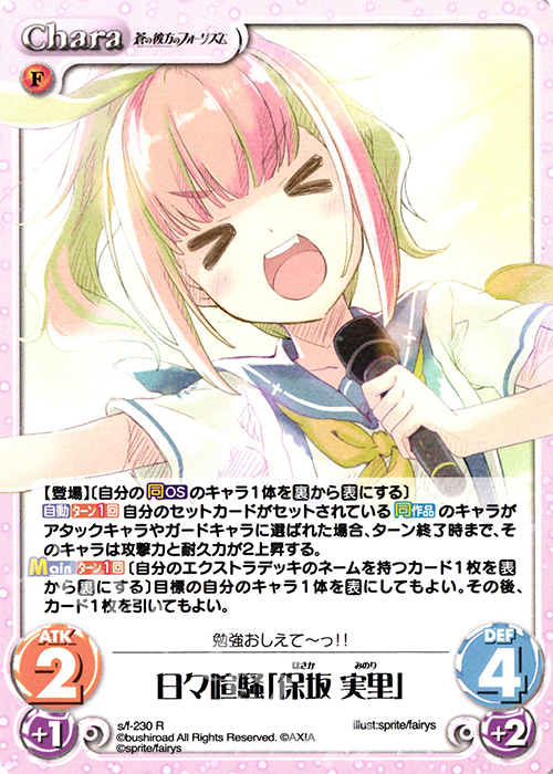 R 日々喧騒「保坂 実里」 | 販売 | 蒼の彼方のフォーリズム Vol.2 | ChaosTCG｜カオス