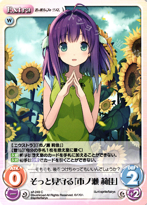 C そっと見守る「市ノ瀬 莉佳」 | 販売 | 蒼の彼方のフォーリズム Vol.2 | ChaosTCG｜カオス