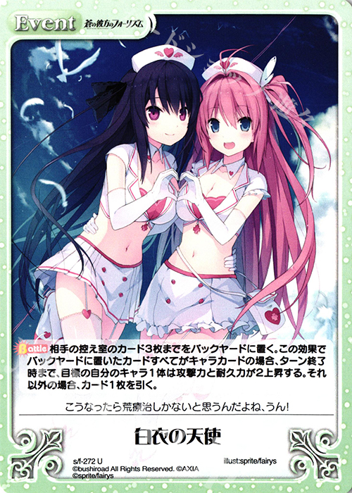 U 白衣の天使 | 販売 | 蒼の彼方のフォーリズム Vol.2 | ChaosTCG｜カオス