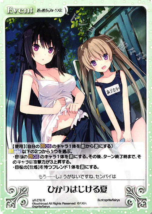 R ひかりはじける夏 | 販売 | 蒼の彼方のフォーリズム Vol.2 | ChaosTCG｜カオス