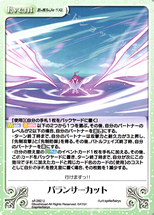 U バランサーカット | 販売 | 蒼の彼方のフォーリズム Vol.2 | ChaosTCG｜カオス