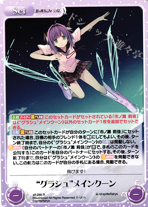R “グラシュ”メインクーン | 販売 | 蒼の彼方のフォーリズム Vol.2 | ChaosTCG｜カオス