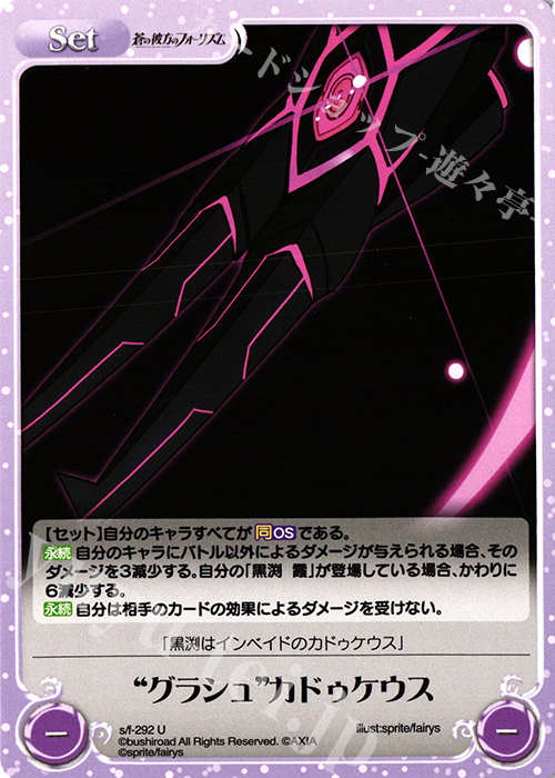 U “グラシュ”カドゥケウス | 販売 | 蒼の彼方のフォーリズム Vol.2 | ChaosTCG｜カオス