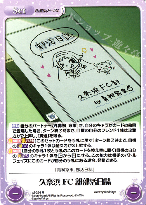R 久奈浜FC部部活日誌 | 販売 | 蒼の彼方のフォーリズム Vol.2 | ChaosTCG｜カオス