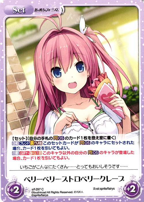 C ベリーベリーストロベリークレープ | 販売 | 蒼の彼方のフォーリズム Vol.2 | ChaosTCG｜カオス
