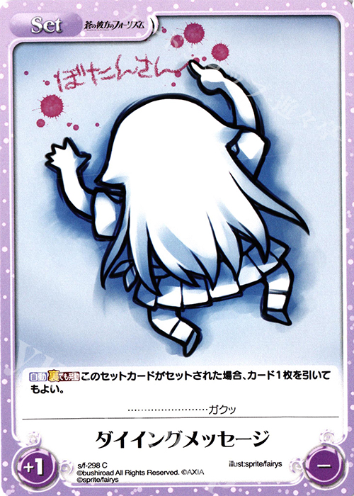 C ダイイングメッセージ | 販売 | 蒼の彼方のフォーリズム Vol.2 | ChaosTCG｜カオス