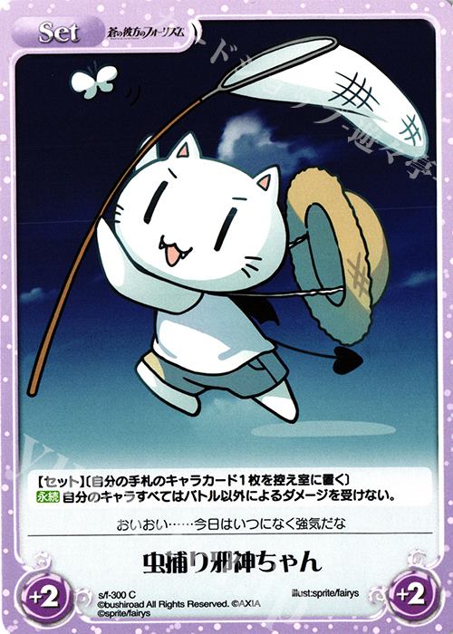 C 虫捕り邪神ちゃん | 販売 | 蒼の彼方のフォーリズム Vol.2 | ChaosTCG｜カオス
