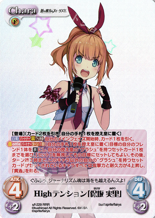 RRR Highテンション「保坂 実里」 | 販売 | 蒼の彼方のフォーリズム Vol.2 | ChaosTCG｜カオス