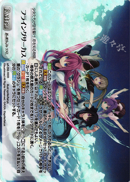 RRR フライングサーカス | 販売 | 蒼の彼方のフォーリズム Vol.2 | ChaosTCG｜カオス