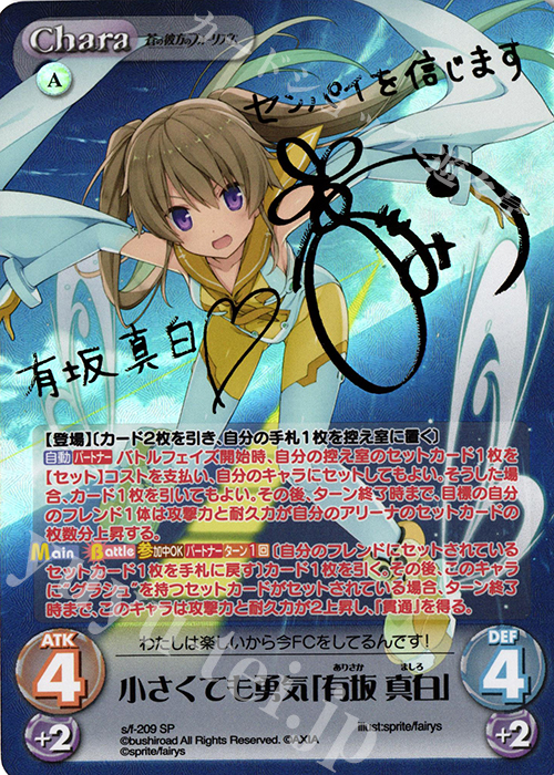 Chaos TCG 小さくても勇気 有坂真白 SP サイン - その他