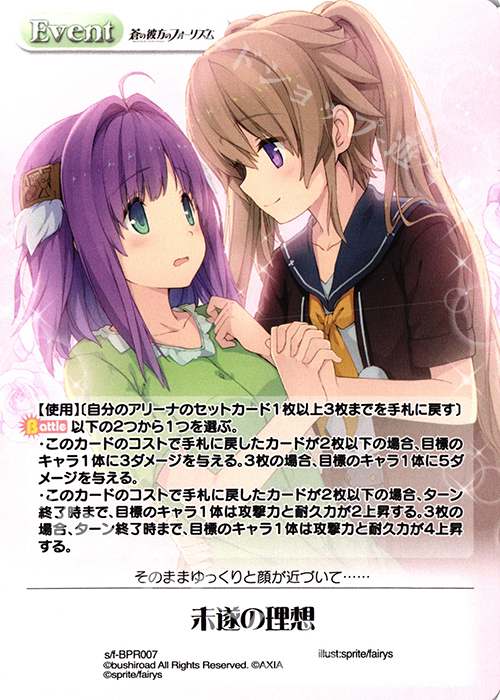 PR 未遂の理想(オーバーフレーム仕様) | 販売 | 蒼の彼方のフォーリズム Vol.2 | ChaosTCG｜カオス