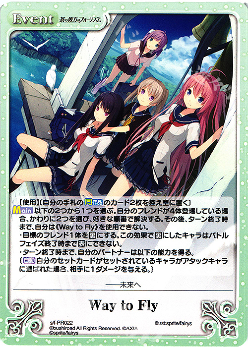 PR Way to Fly | 販売 | 蒼の彼方のフォーリズム Vol.2 | ChaosTCG｜カオス