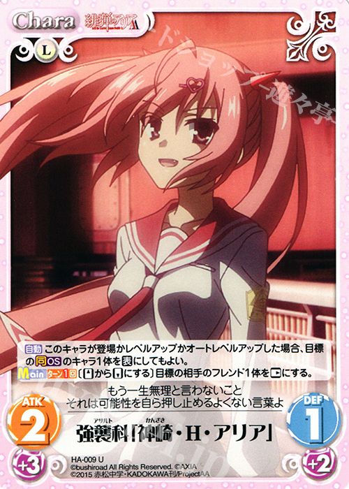 U 強襲科「神崎・H・アリア」 | 販売 | 緋弾のアリアAA 1.00 | ChaosTCG｜カオス