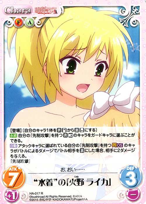 R “水着”の「火野 ライカ」 | 販売 | 緋弾のアリアAA 1.00 | ChaosTCG｜カオス