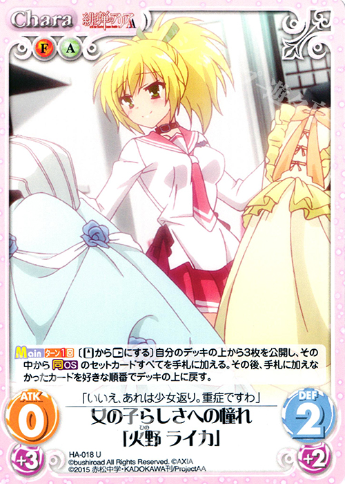 U 女の子らしさへの憧れ「火野 ライカ」 | 販売 | 緋弾のアリアAA 1.00 | ChaosTCG｜カオス